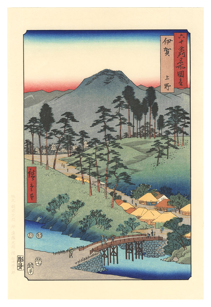 Hiroshige I “Famous Places in the Sixty-odd Provinces / Iga Province: Ueno 【Reproduction】”