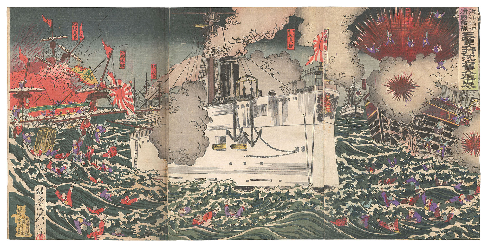 Nobukazu “Our Battleships Sink Three Chinese Ships and Burn Down One near Haiyang Island”