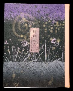 Toki no hanabi