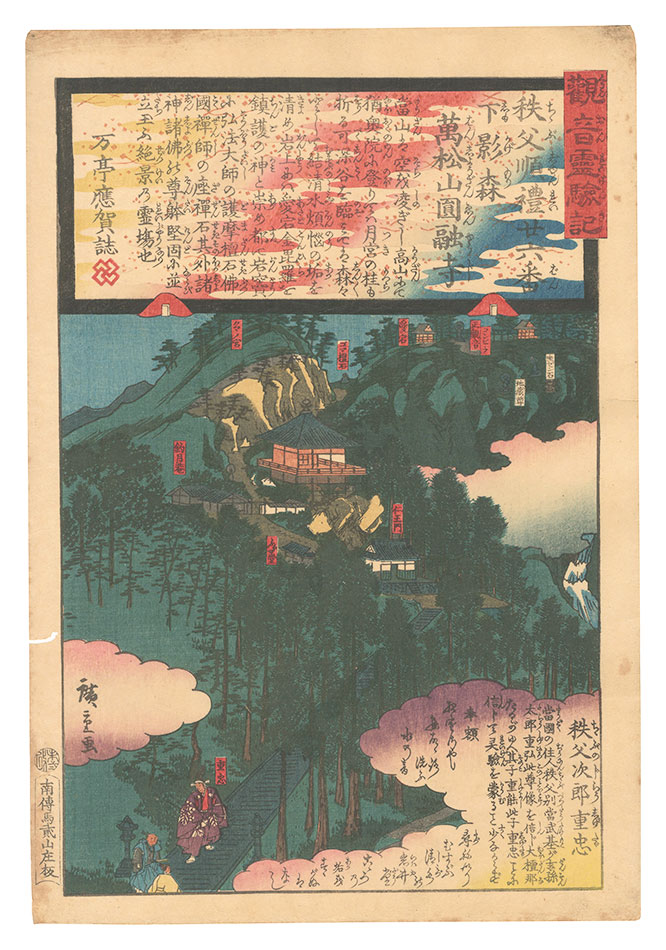 Hiroshige II “Miracles of Kannon / No. 26 of the Chichibu Pilgrimage Route: Enyu-ji at Banshozan, Shimokagemori”