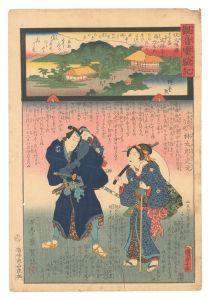 Miracles of Kannon / No. 17 of the Chichibu Pilgrimage Route: Jorin-ji / Hiroshige II and Kunisada I
