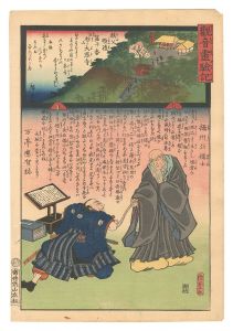 Miracles of Kannon / No. 10 of the Chichibu Pilgrimage Route: Daiji-ji at Banshozan / Hiroshige II and Kunisada I