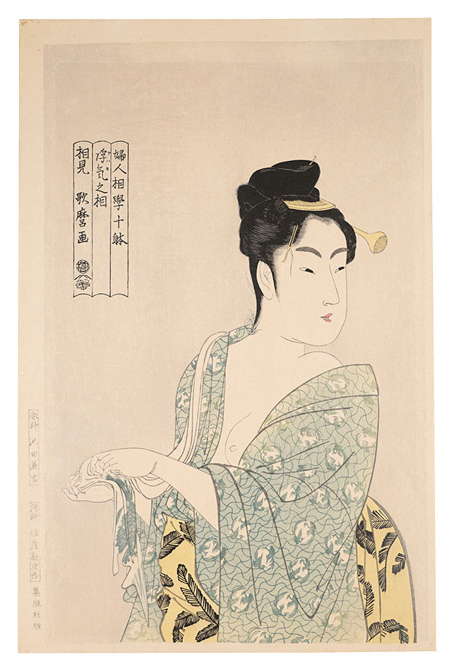 歌麿「婦人相学十躰　浮気之相【復刻版】」