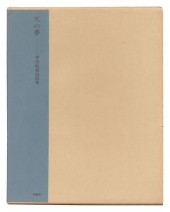 Dream of the Sky / Kurita Masahiro