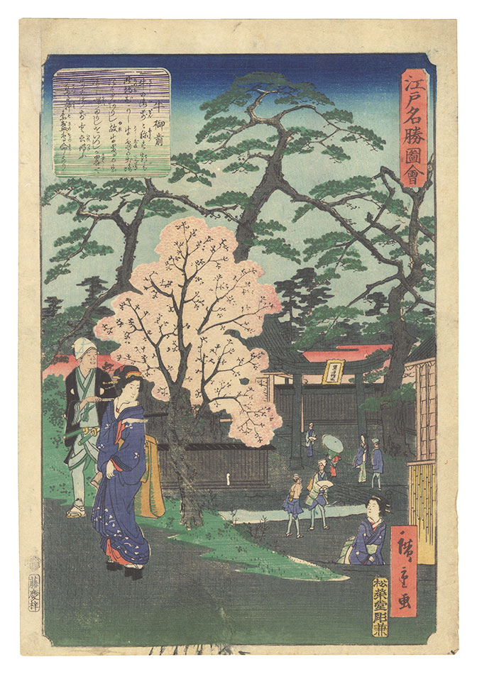 Hiroshige II “Views of Famous Places in Edo / Ushigozen”