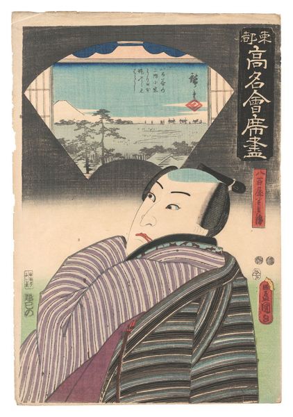 Toyokuni III and Hiroshige I “Famous Restaurants of the Eastern Capital / View of Nihon Embankment from the Small Window on the Upper Floor of the Yaozen Restaurant: Yaoya Hanbei”