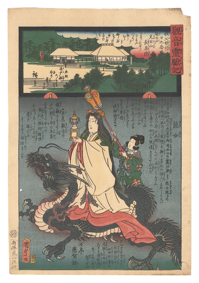 Hiroshige II and Kunisada I “Miracles of Kannon / No. 29 of the Chichibu Pilgrimage Route: Chosen-in at Kenmokuzan, Sasanoto”