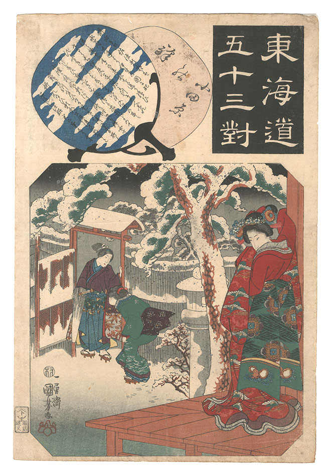 Kuniyoshi “Fifty-three Pairings for the Tokaido Road / Odawara Station: Minamoto no Yoritomo and Hojo Masako”