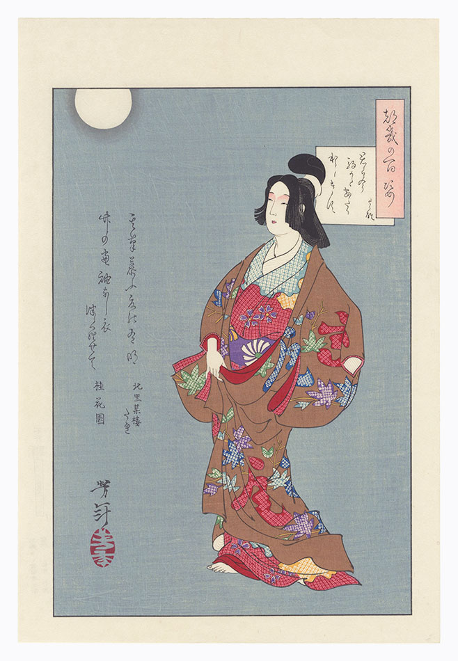 芳年「月百姿　たか雄【復刻版】」