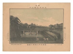 東京大日本名勝之内　皇居正門二重橋之真景　／　勝山英三郎