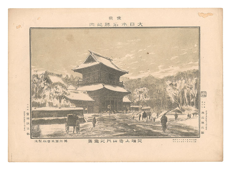 勝山英三郎「東京大日本名勝之内　芝増上寺山門之雪景」