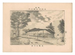 東京大日本名勝之内　道観山月景　／　勝山繁太郎