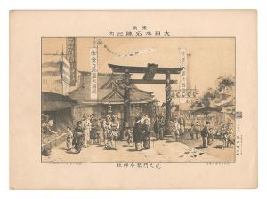 東京大日本名勝之内　虎之門琴平神社　／　勝山繁太郎