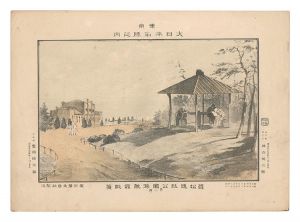 東京大日本名勝之内　自招魂社公園遊就館眺景　／　勝山英三郎