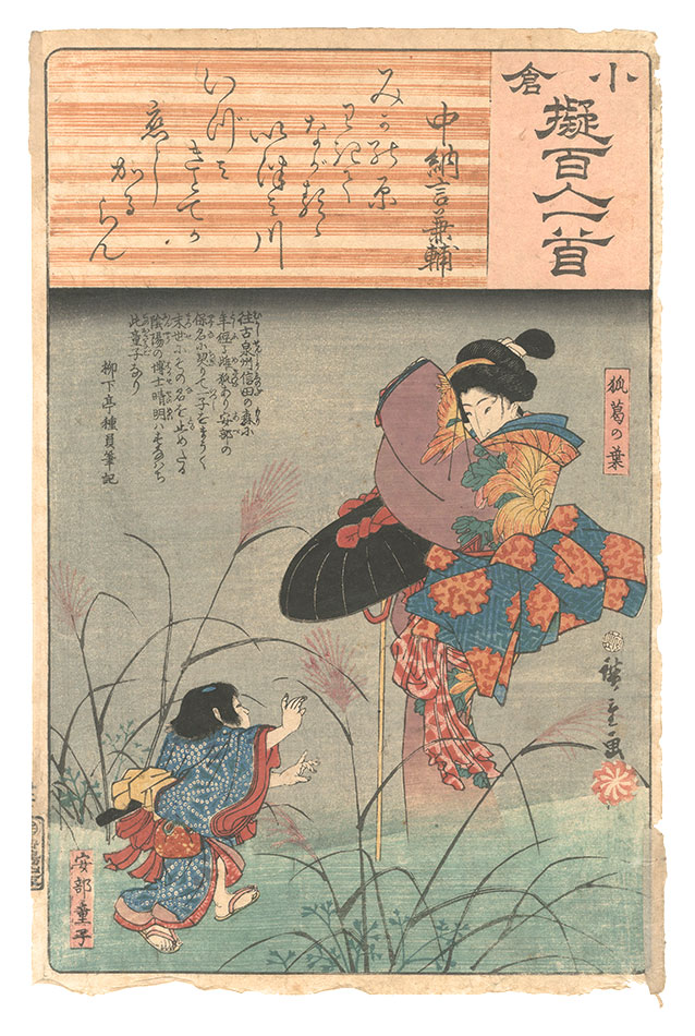 Hiroshige I “Ogura Imitations of One Hundred Poems by One Hundred Poets / Poem by Chunagon Kanesuke”