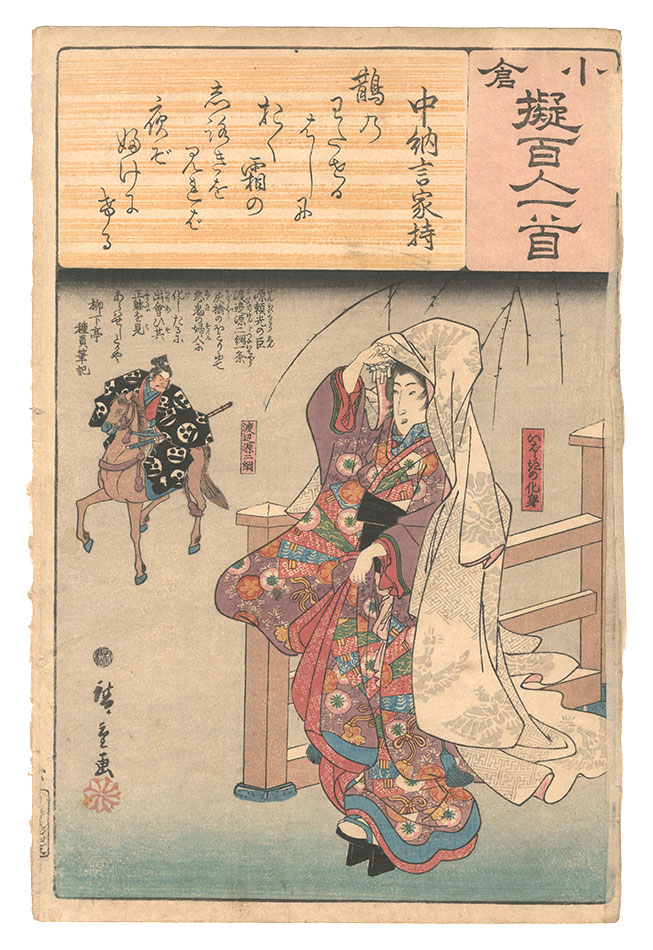 Hiroshige I “Ogura Imitations of One Hundred Poems by One Hundred Poets / Poem by Chunagon Yakamochi”