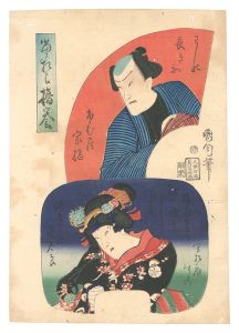 国周「当■■櫓誉」