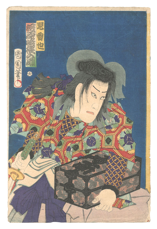 国周「三国一山曽我鏡」