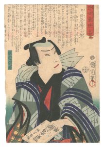 Heroic Commoners of Mdern Edo / Kawamuraya Tokujiro / Kunichika