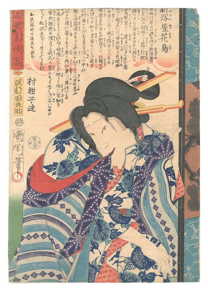 Kunichika “Heroic Commoners of Mdern Edo / Hanatori of the Niigataya”