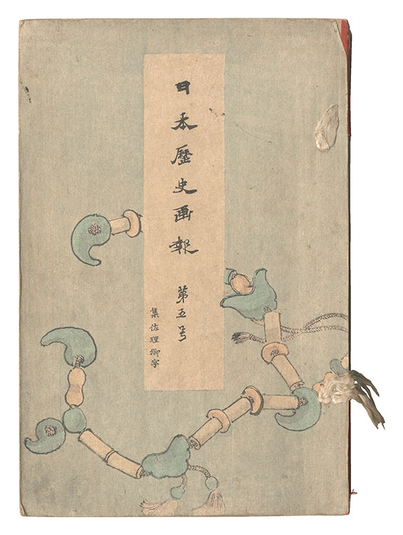 Takahashi Shotei (Hiroaki) and other artists “Illustrated Journal of Japanese History / Volume 5”