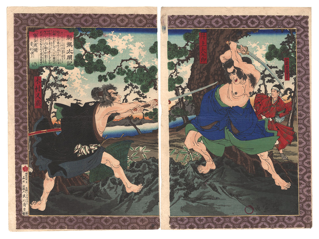 Toyonobu “Newly Selected Records of the Taiko Hideyoshi”