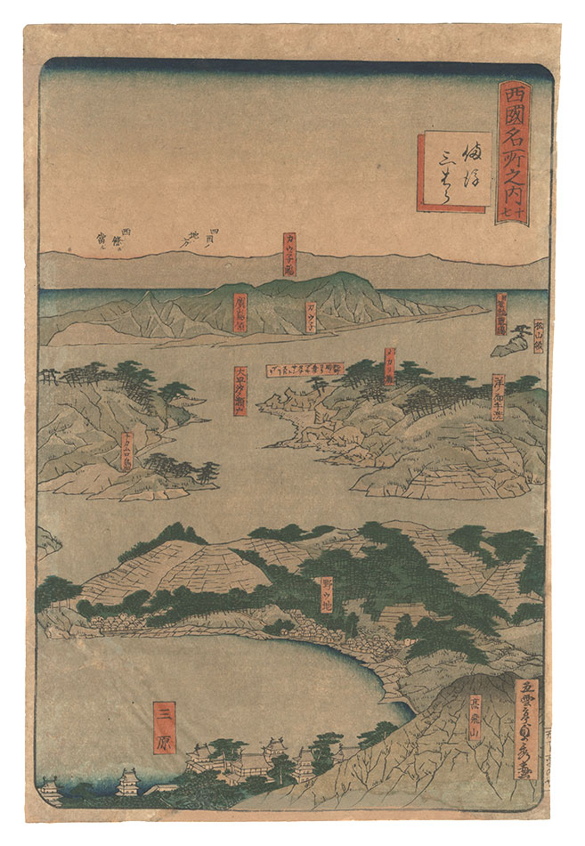 Sadahide “Famous Places in the Western Provinces / No. 17: Mihara, Bingo Province”