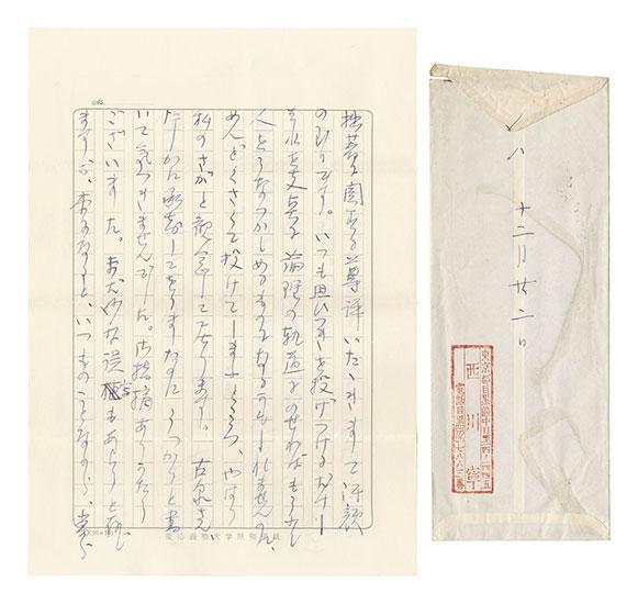 Nishikawa Yasushi “Letter”