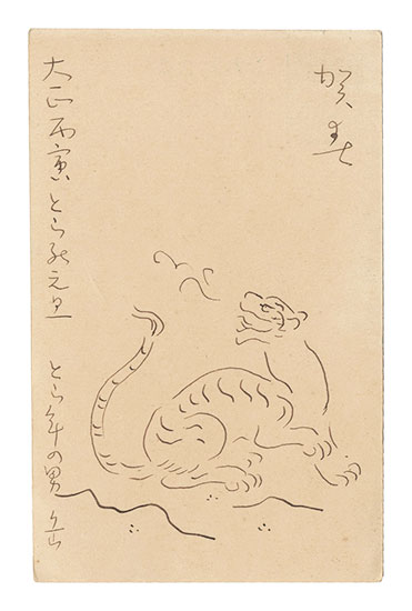 Nakamura Gakuryo “New Year's Card”