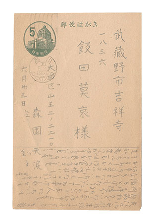 Morizono Tenrui “Postcard”