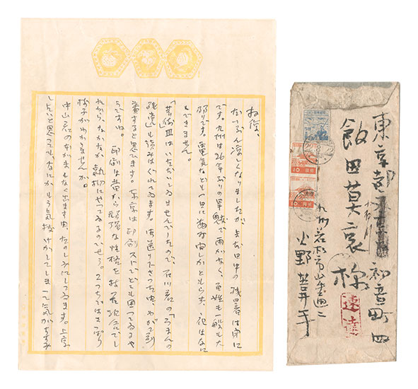 Hino Ashihei “Letter”