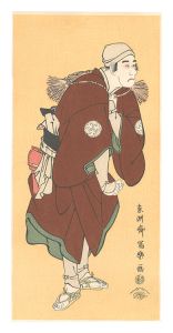 百姓深草の治郎作 二代坂東三津五郎【復刻版】