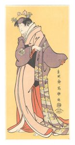 義興妻つくば御前 中山富三郎【復刻版】