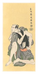 丹波屋八右衛門 中島和田右衛門【復刻版】