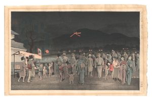 野村芳光「京洛名所　二條橋より大文字を望む」