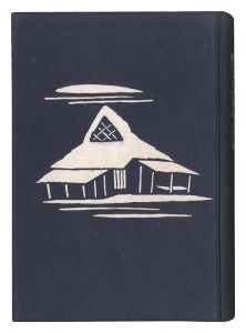 畦地梅太郎 川上澄生 橋本興家 前川千帆 山口進　他「愛書票暦　 1957年1月～1960年6月」