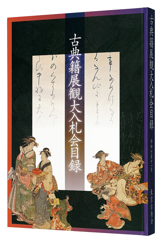 “Catalog of The Annual Auction of Antique Books, 2025” 