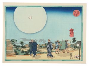 春信 北斎 国芳 広重初代 清親　他「浮世絵風景画大系」
