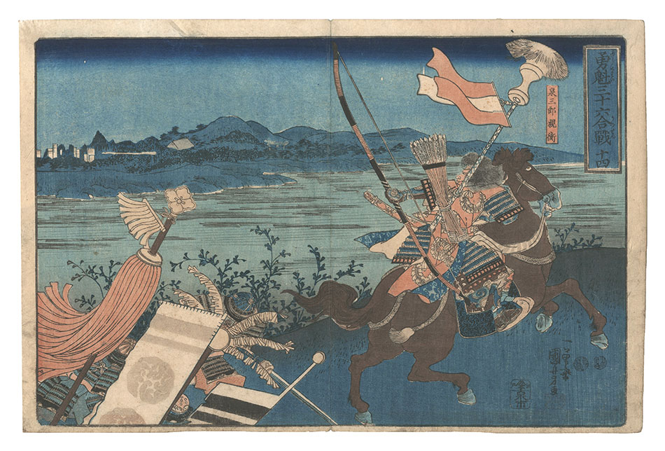 Kuniyoshi “Paragons of Bravery in Thirty-six Battles / No. 14: Izumi Saburo Chikahira”