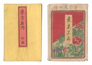 Famous Places in Tokyo / Volume 1 / Kyosai