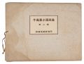 Collection of Prints by Ushiji......
