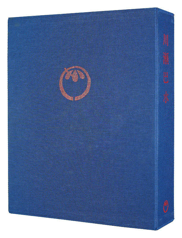 “Kawase Hasui The complete woodblock prints” 