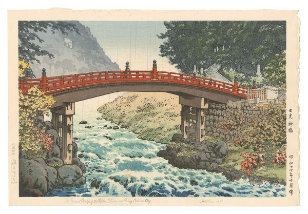 Tsuchiya Koitsu “Sacred Bridge at Nikko”