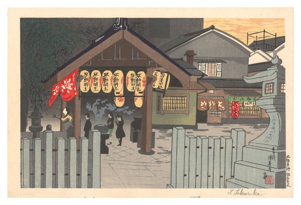 Tokuriki Tomikichiro “Famous Places of Osaka / Hozenji Temple in Sennichimae”