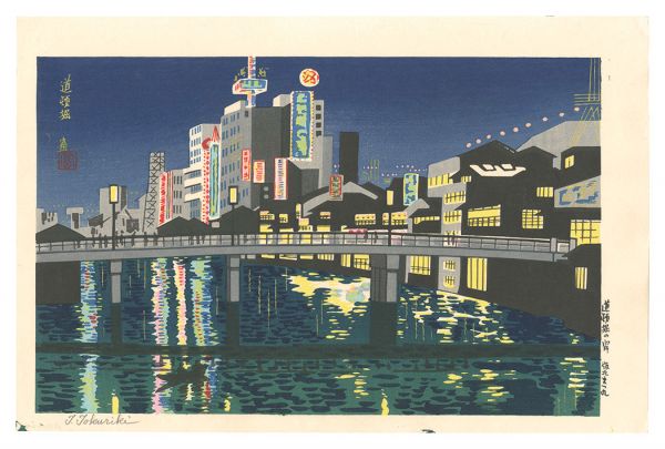 Tokuriki Tomikichiro “Evening at Dotonbori”