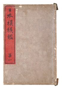 Mirror of Patterns in Japan / Yamashita Kamesaburo
