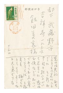 Postcard / Kosugi Hoan