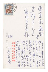Postcard / Kosugi Hoan
