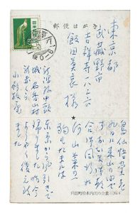 Postcard / Kosugi Hoan