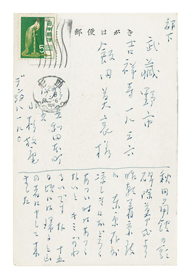 Kosugi Hoan “Postcard”